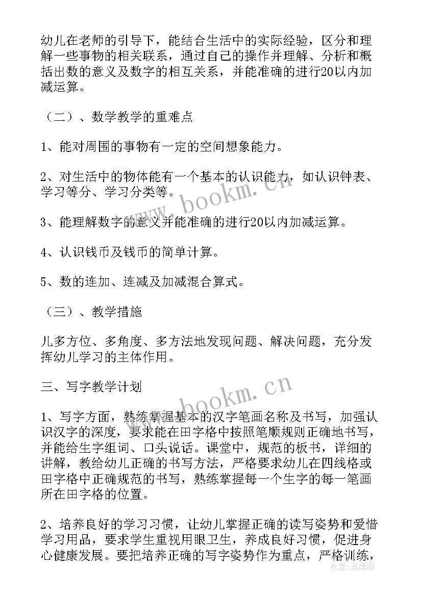 最新学前班教师学期计划(模板9篇)