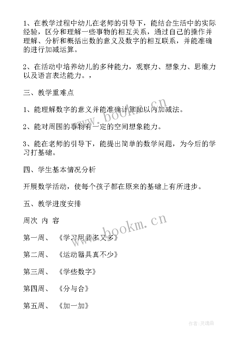 最新学前班教师学期计划(模板9篇)