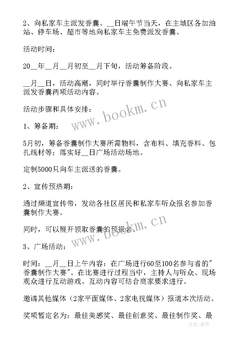 企业端午节策划活动 端午节企业活动方案策划(优质5篇)