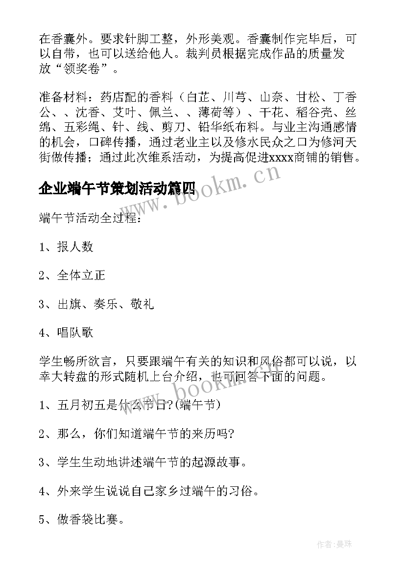 企业端午节策划活动 端午节企业活动方案策划(优质5篇)