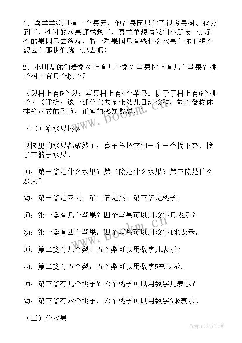 摘果子音乐教案及反思 幼儿中班摘果子音乐游戏教案与反思(优秀5篇)