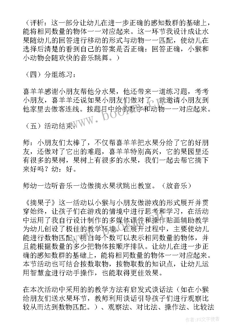 摘果子音乐教案及反思 幼儿中班摘果子音乐游戏教案与反思(优秀5篇)