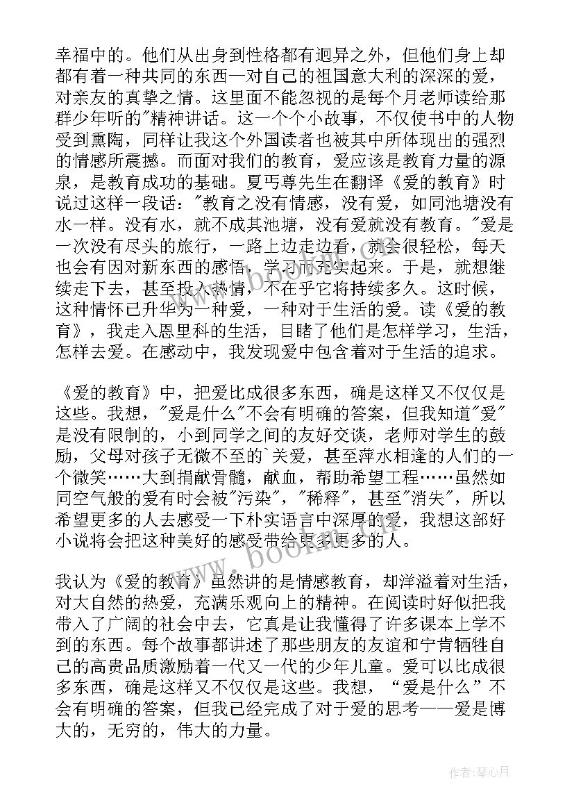 爱的教育读书笔记摘抄一月 爱的教育读书笔记(优质6篇)