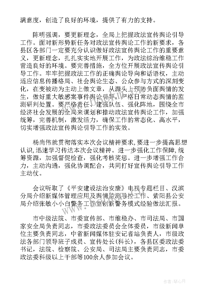 最新政法宣传调研方案(通用9篇)