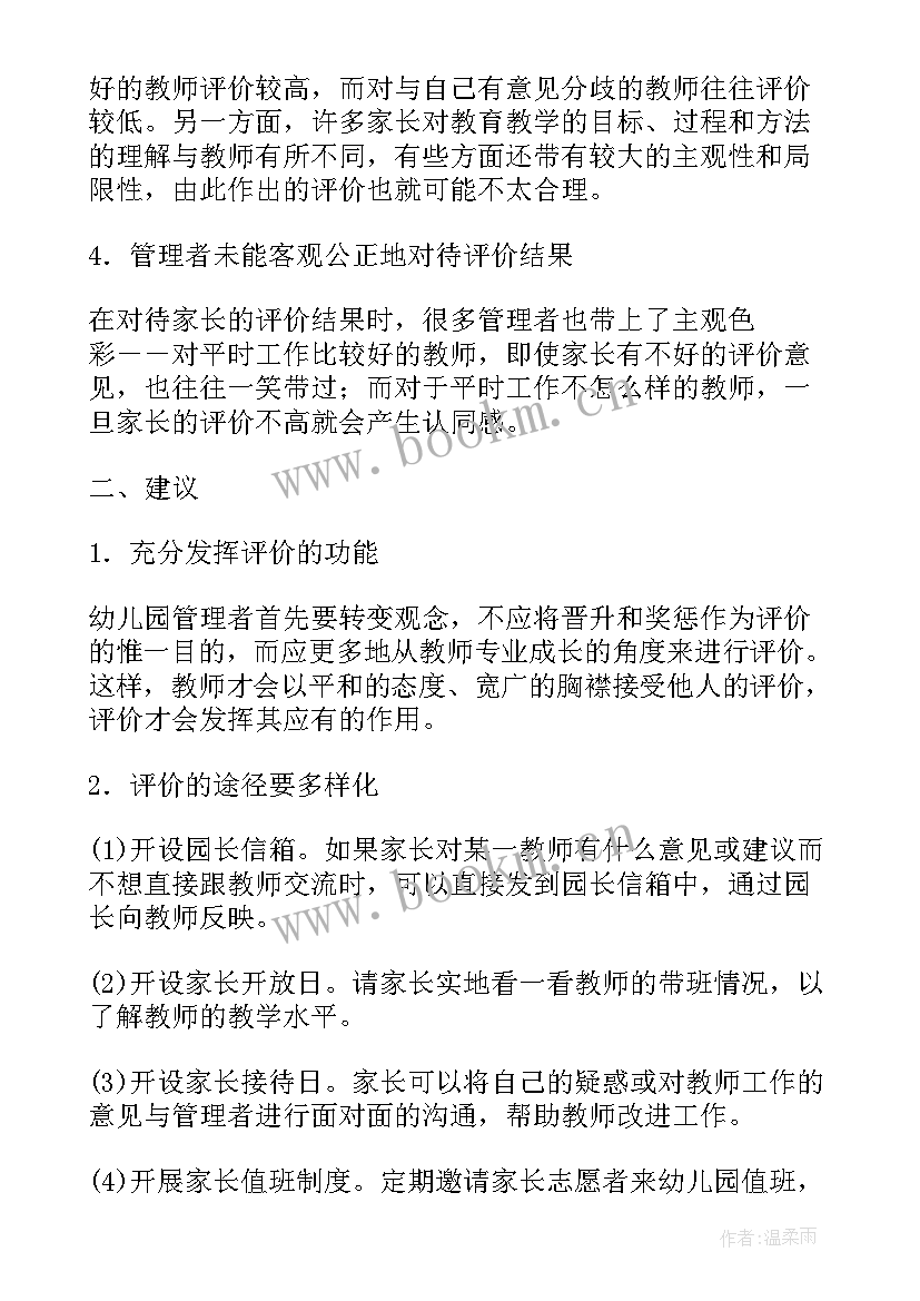 最新教案评价与思考(模板5篇)