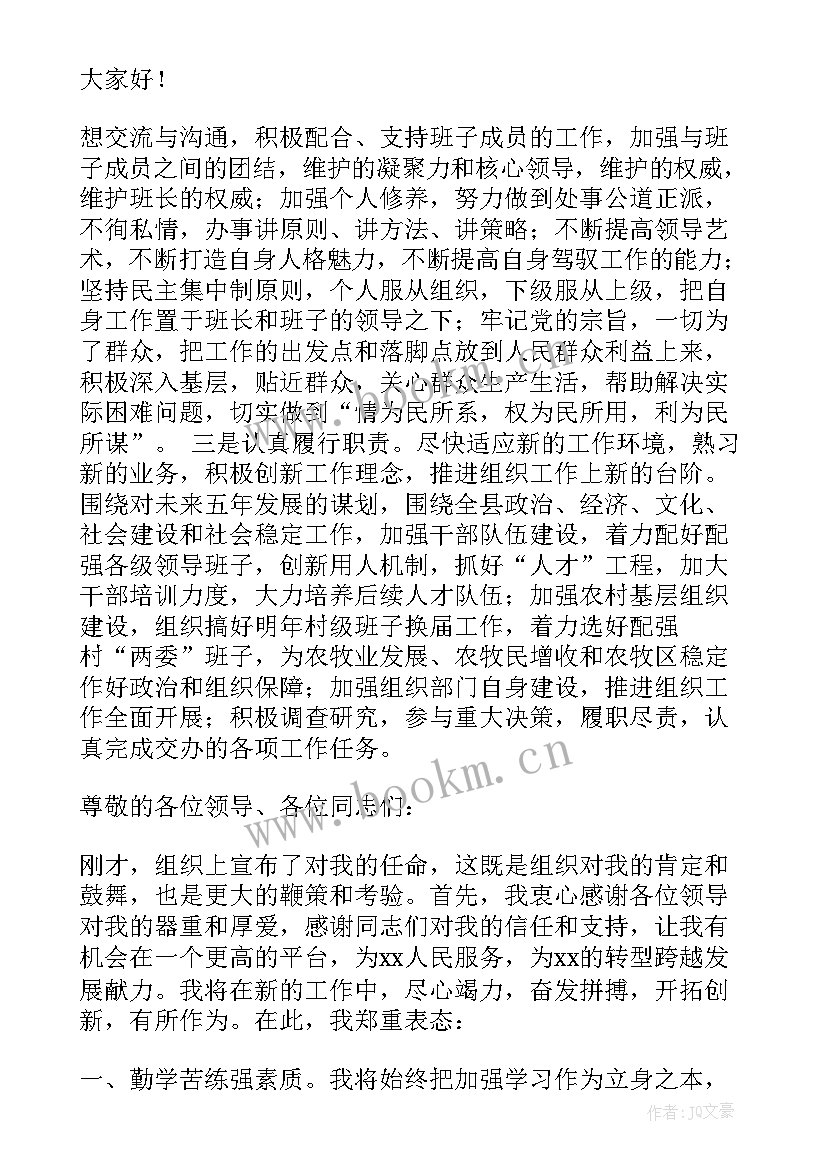 公安局局长上任表态发言 新任职干部表态发言稿(通用7篇)