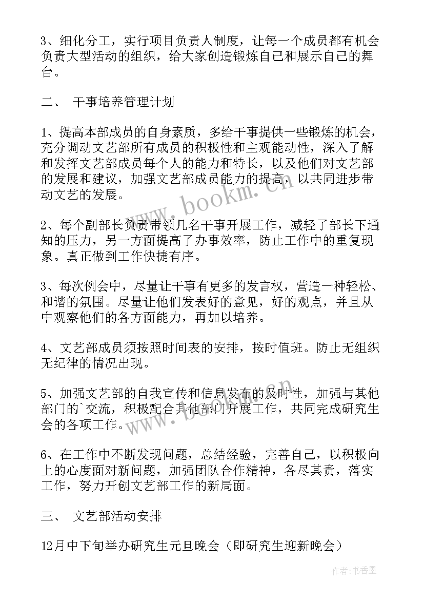 最新六月份的工作计划(大全8篇)