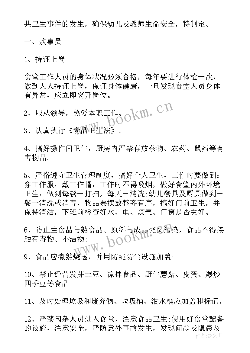 2023年幼儿园食品卫生安全应急预案 幼儿园食品卫生安全责任书(汇总6篇)