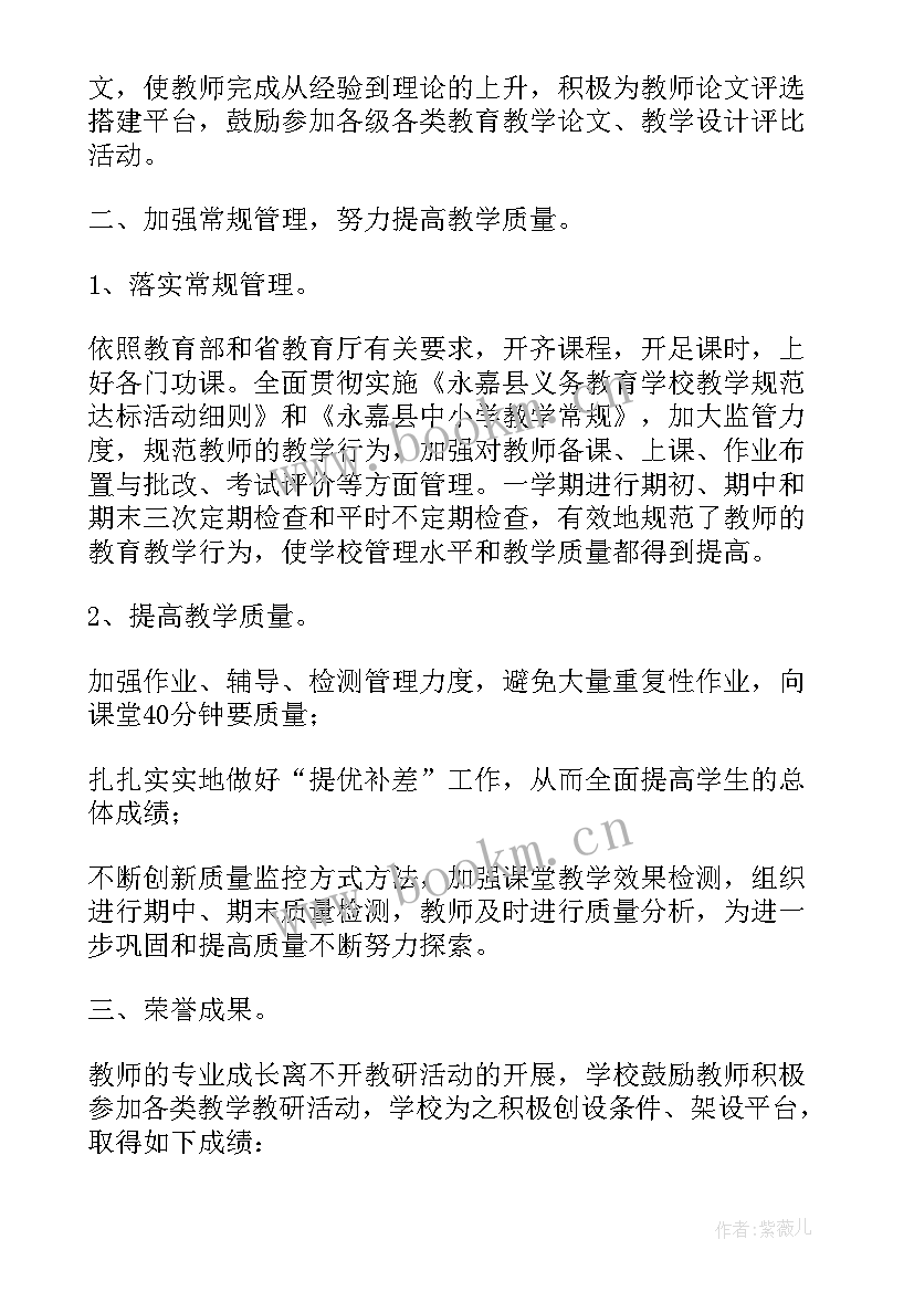 小学教师暑期校本培训方案(大全6篇)