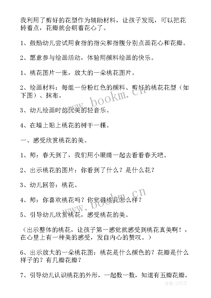 最新幼儿园彩虹伞教案(实用6篇)