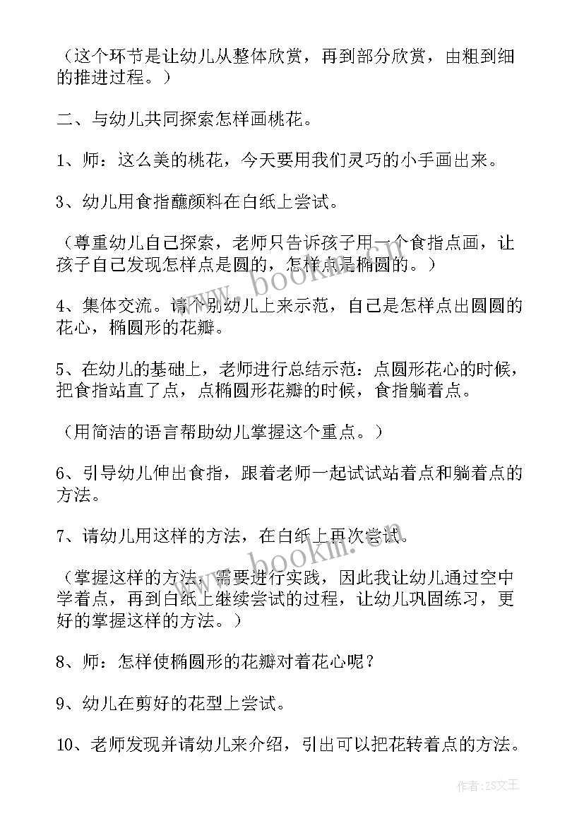 最新幼儿园彩虹伞教案(实用6篇)