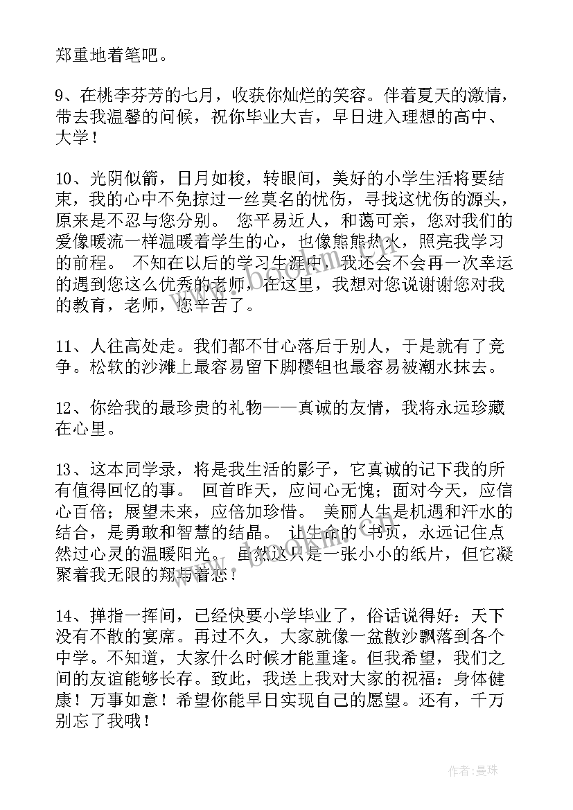 祝福语毕业季四字(优秀6篇)