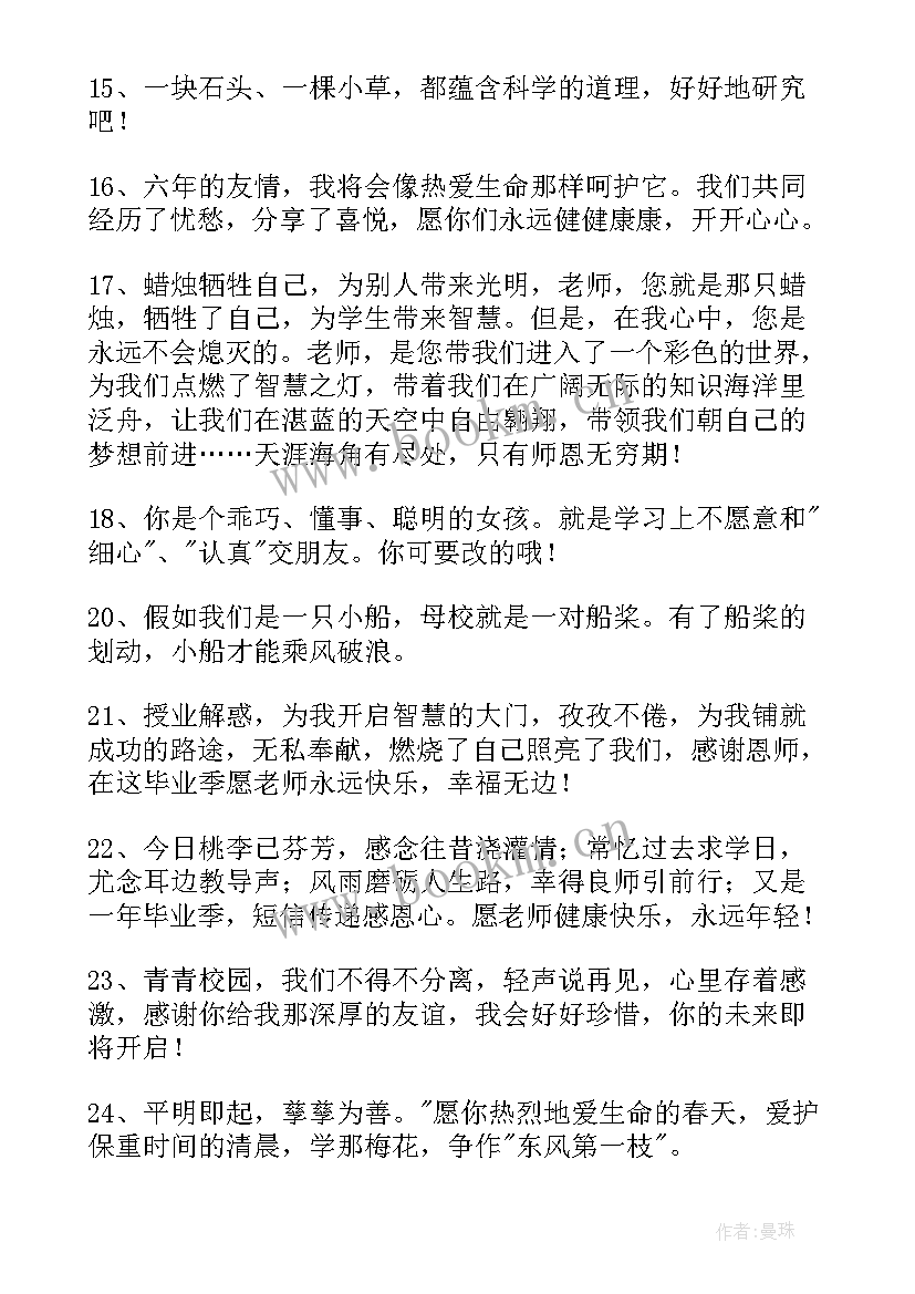 祝福语毕业季四字(优秀6篇)