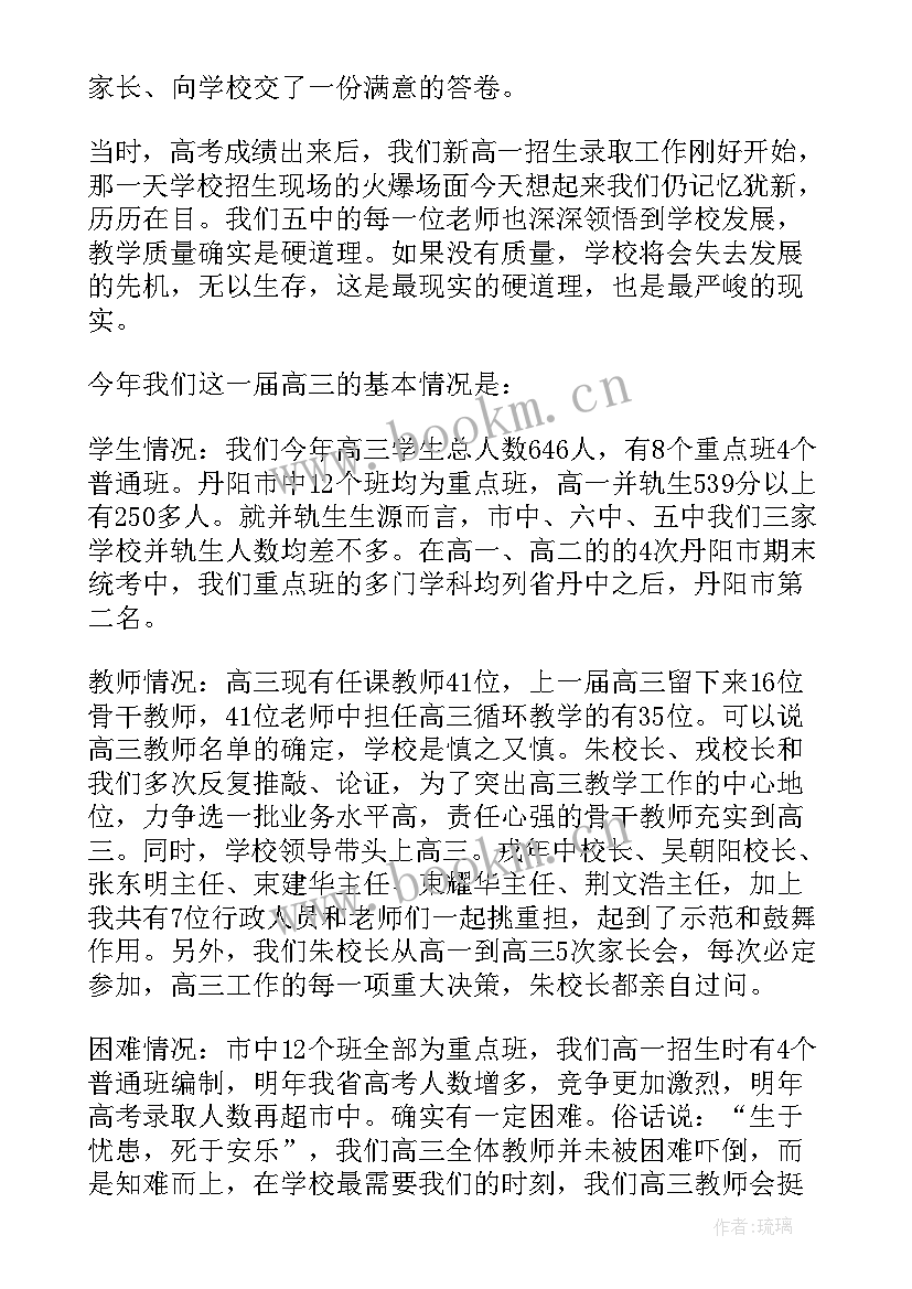 最新高三期中家长会家长发言稿 高三期试家长会班主任发言稿(精选5篇)