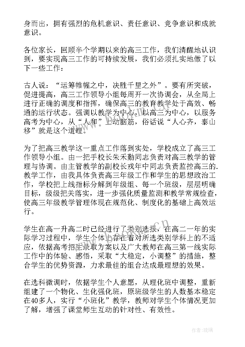 最新高三期中家长会家长发言稿 高三期试家长会班主任发言稿(精选5篇)