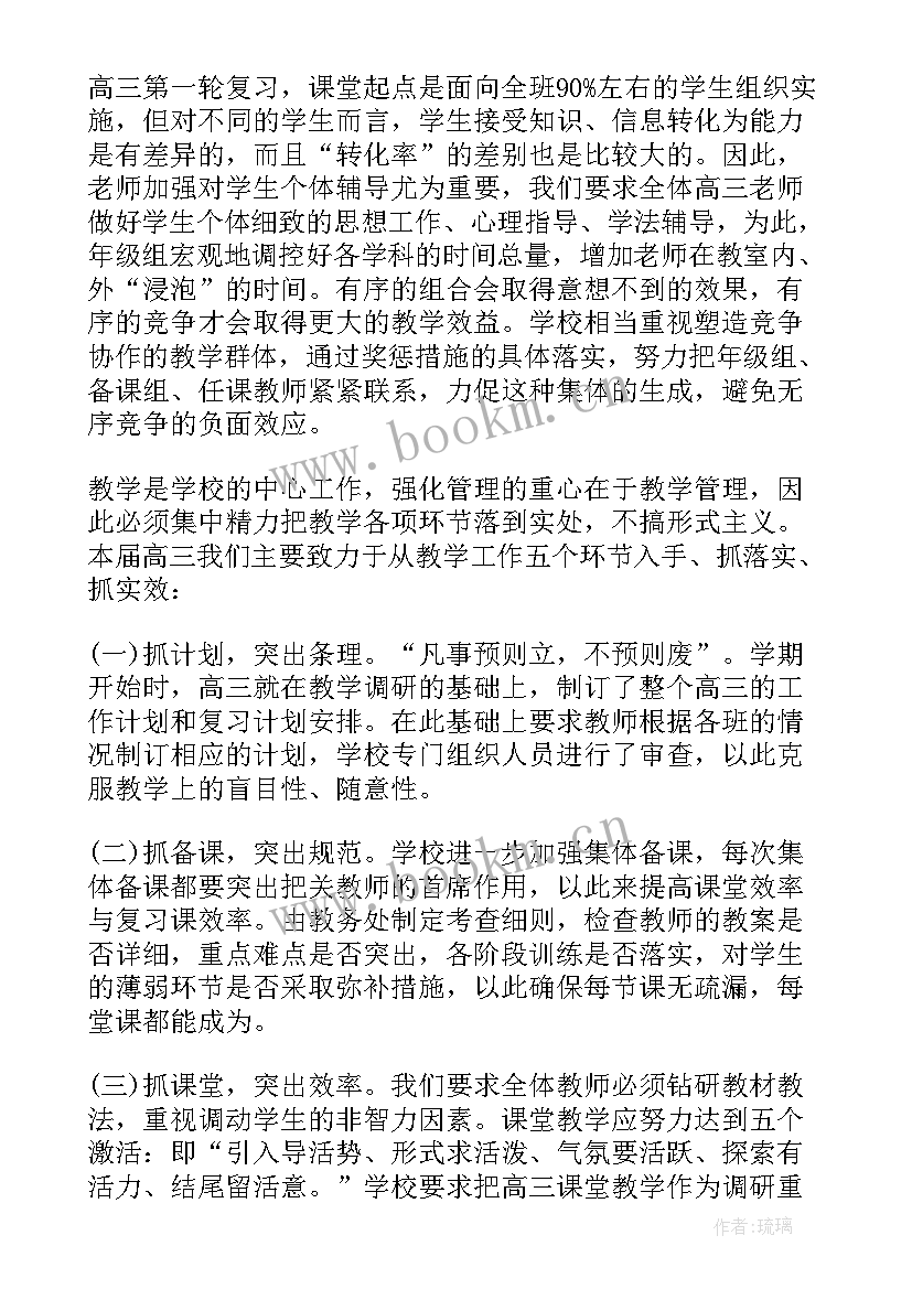 最新高三期中家长会家长发言稿 高三期试家长会班主任发言稿(精选5篇)