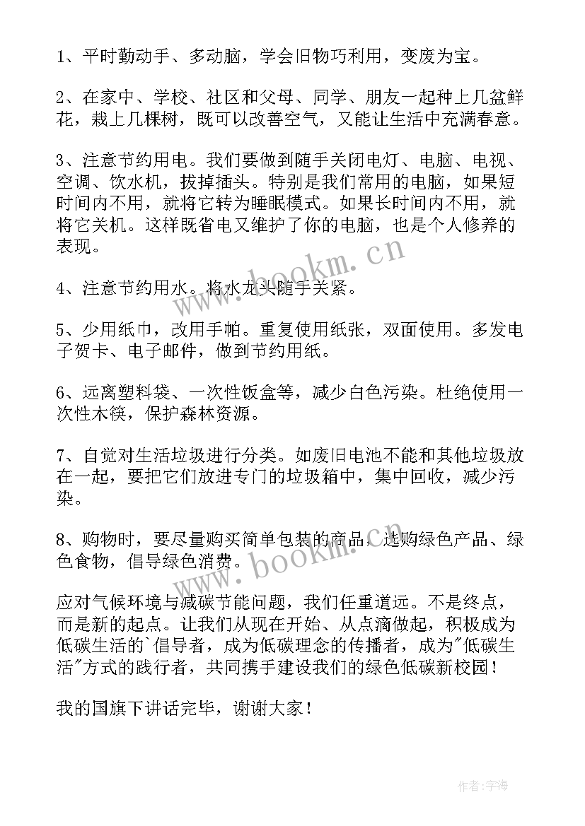 最新国旗下的讲话演讲稿防火 国旗下讲话稿(通用5篇)