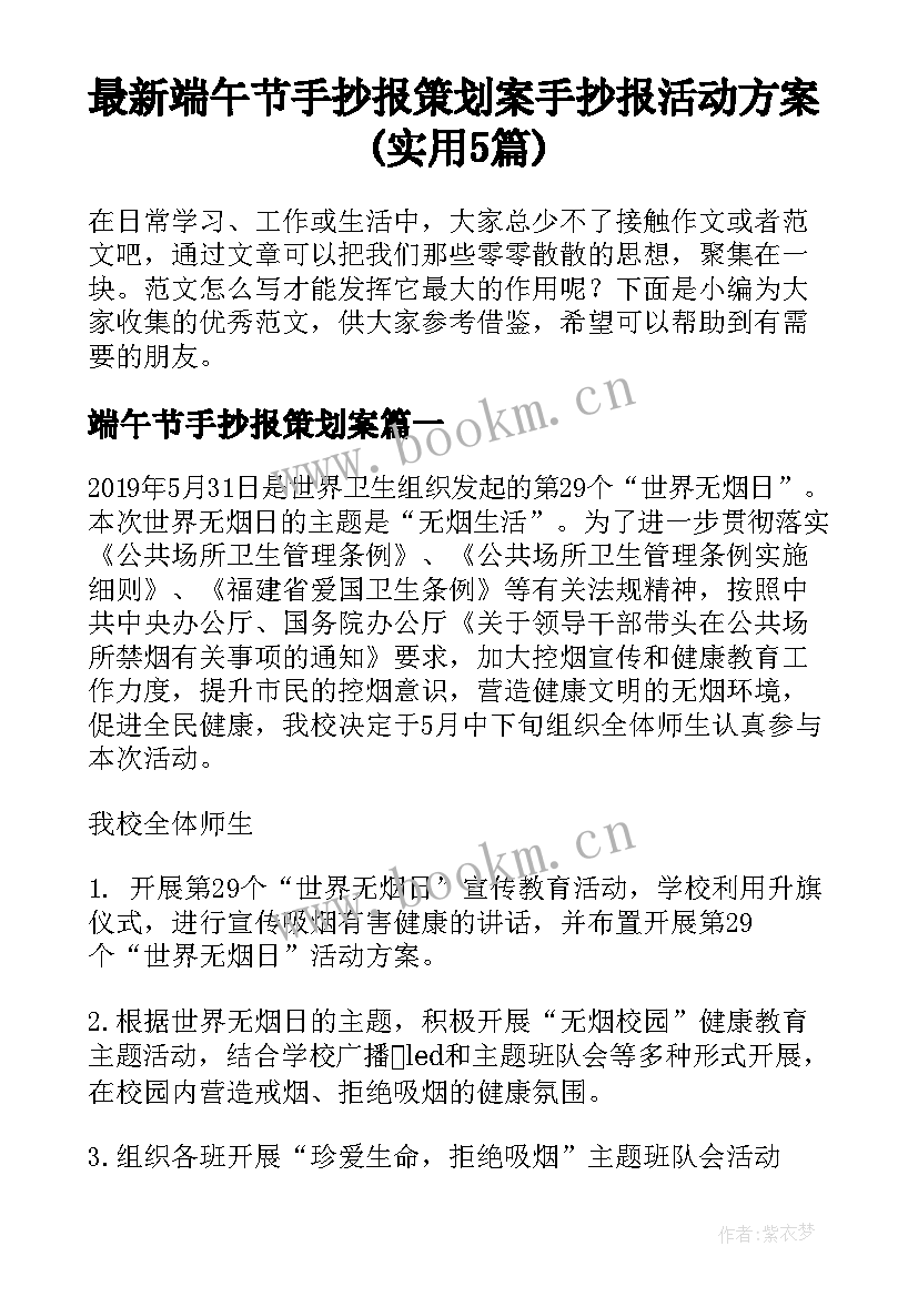 最新端午节手抄报策划案 手抄报活动方案(实用5篇)