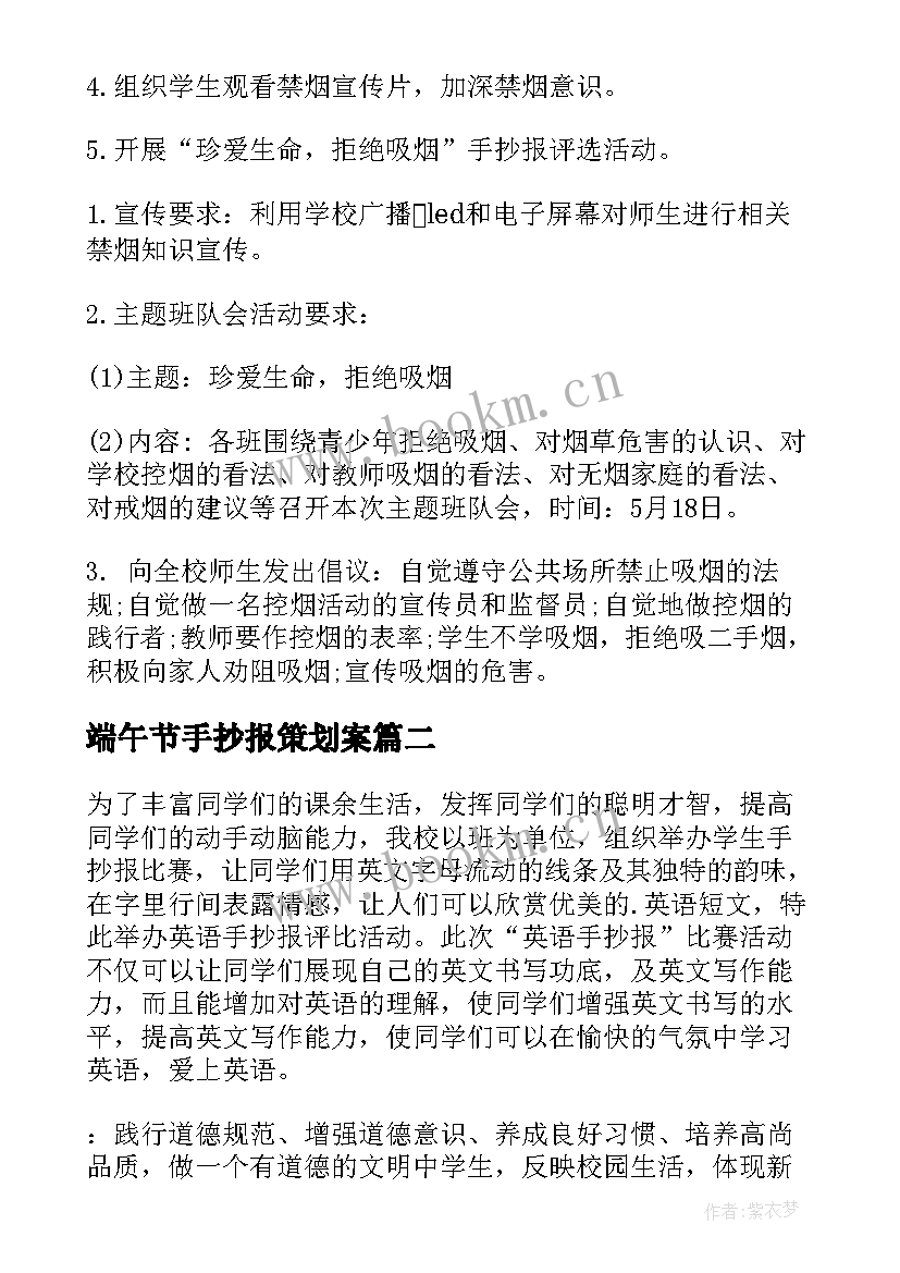 最新端午节手抄报策划案 手抄报活动方案(实用5篇)