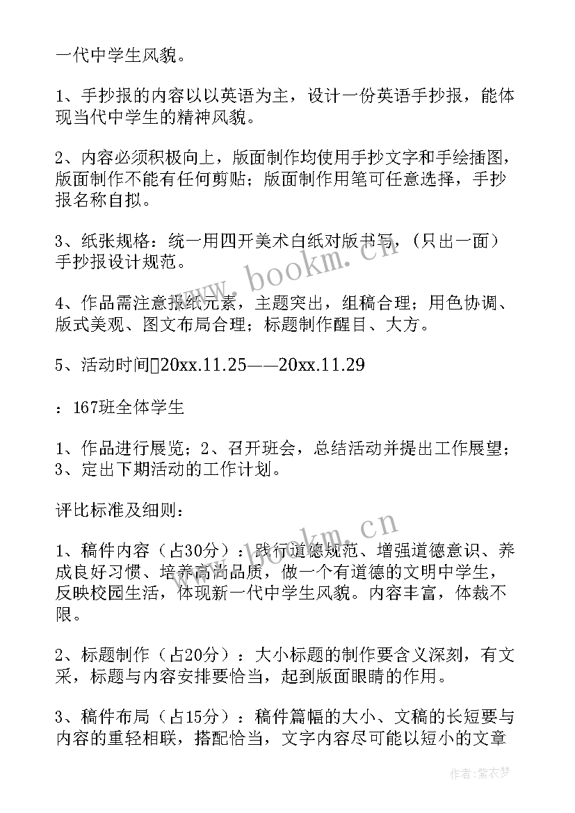 最新端午节手抄报策划案 手抄报活动方案(实用5篇)