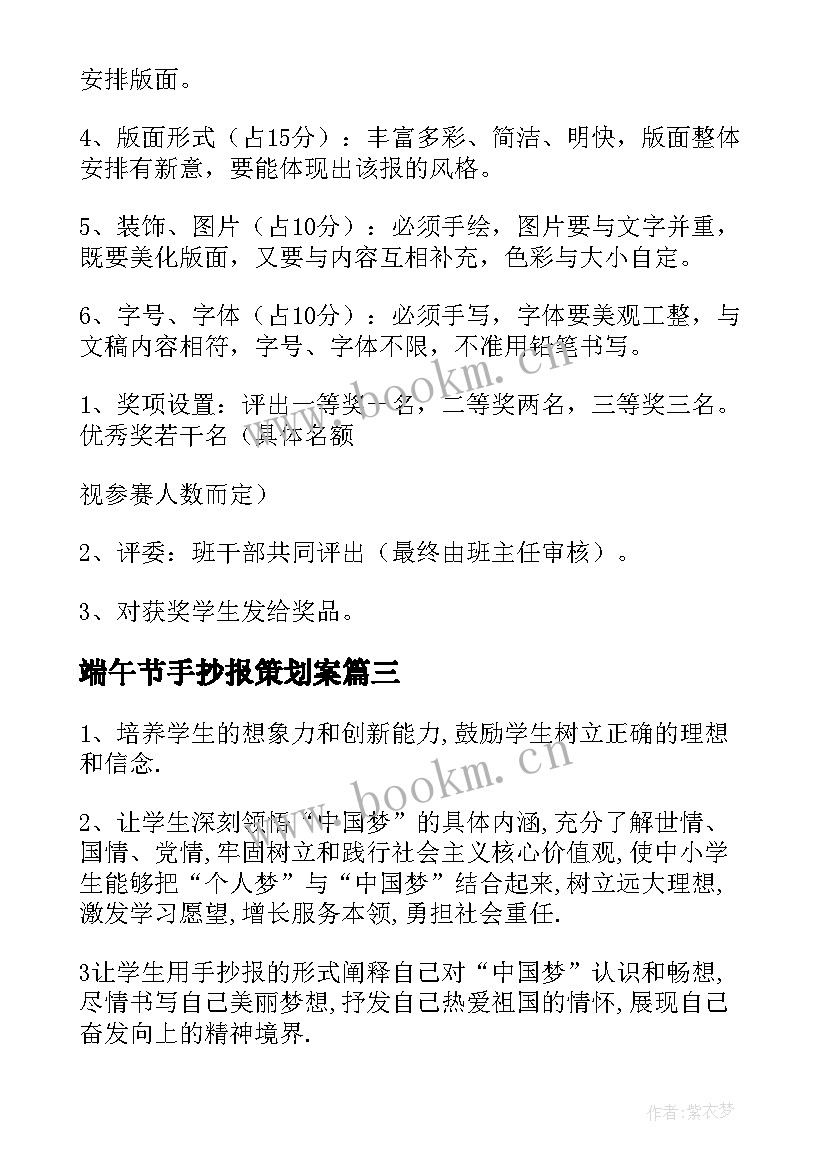 最新端午节手抄报策划案 手抄报活动方案(实用5篇)