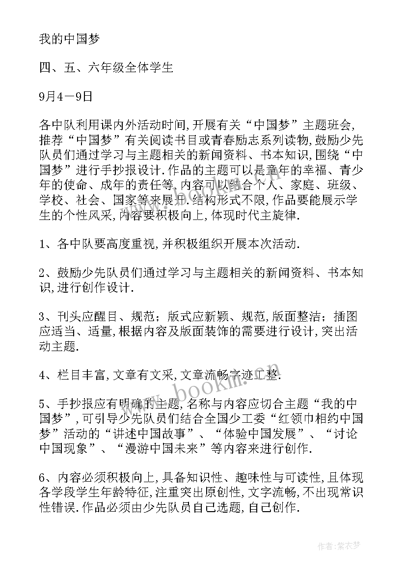 最新端午节手抄报策划案 手抄报活动方案(实用5篇)