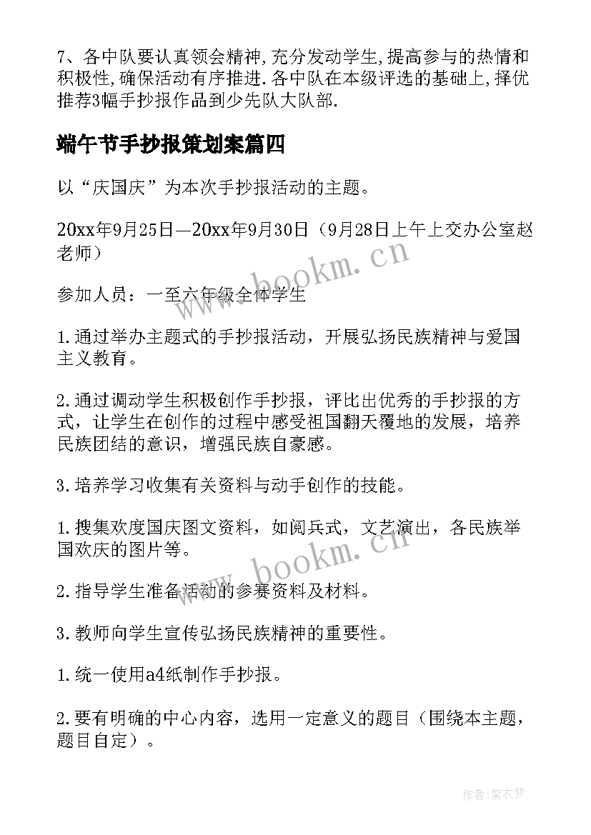 最新端午节手抄报策划案 手抄报活动方案(实用5篇)