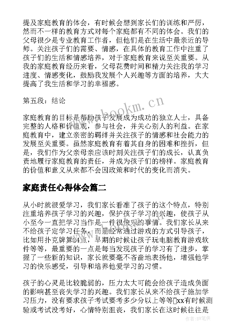 最新家庭责任心得体会(精选5篇)