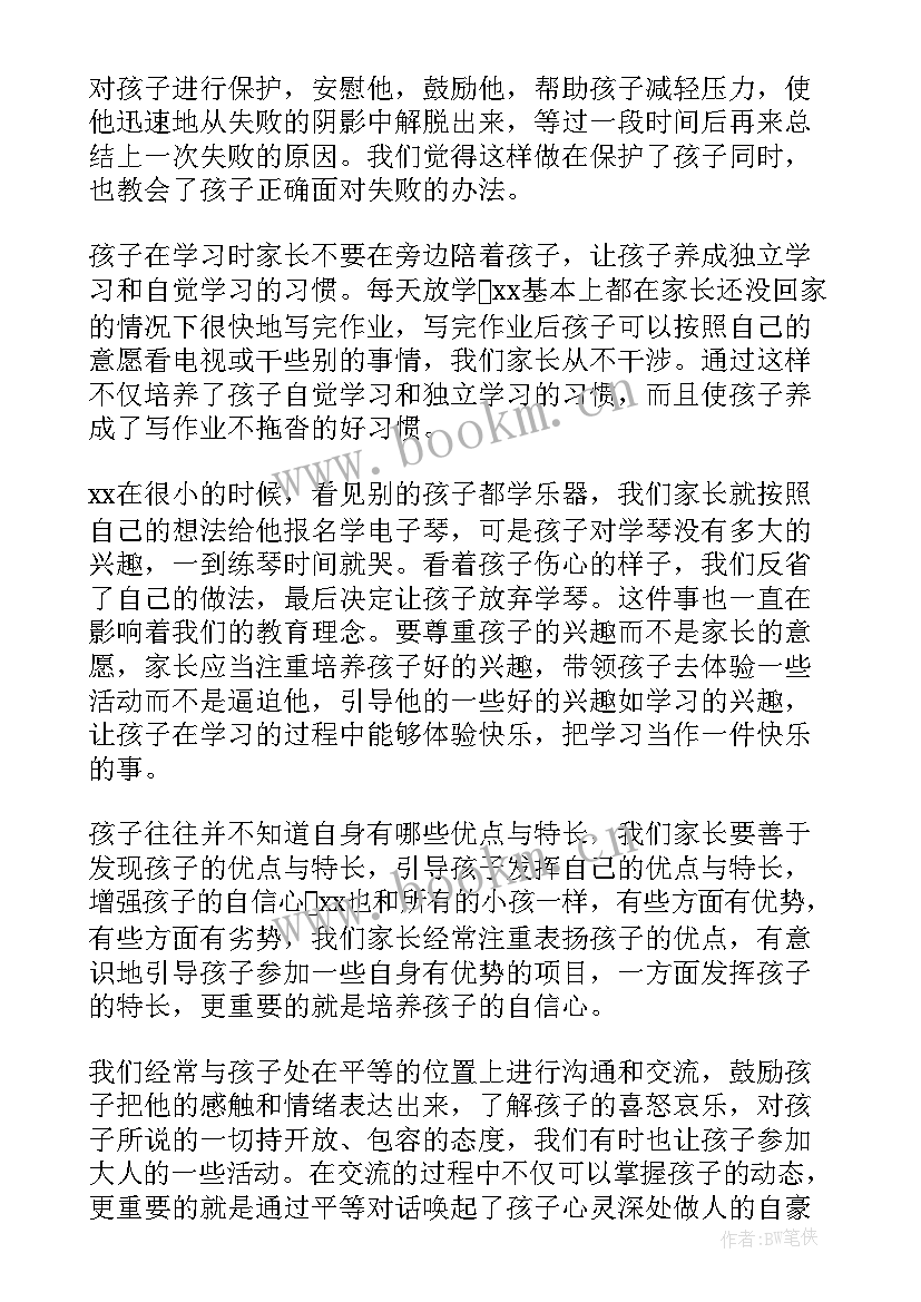 最新家庭责任心得体会(精选5篇)