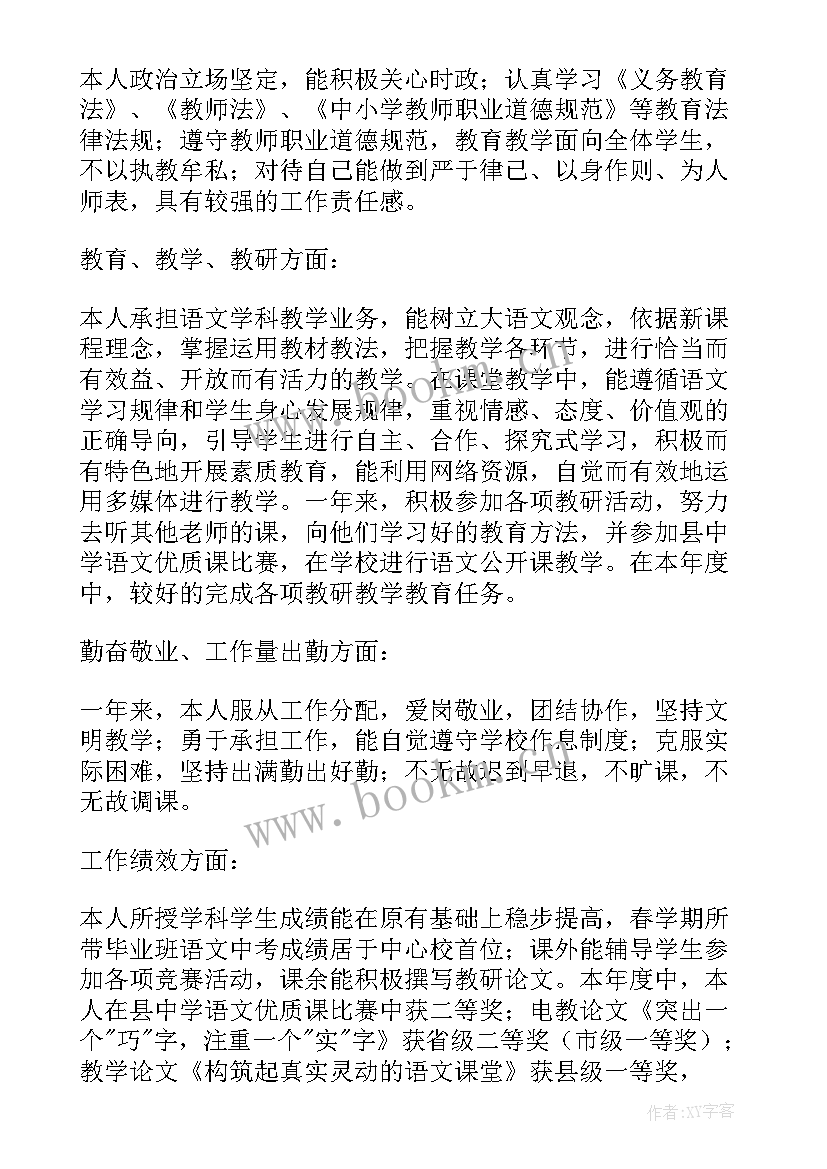 最新青年教师工作情况的总结报告 青年教师工作情况总结(汇总5篇)