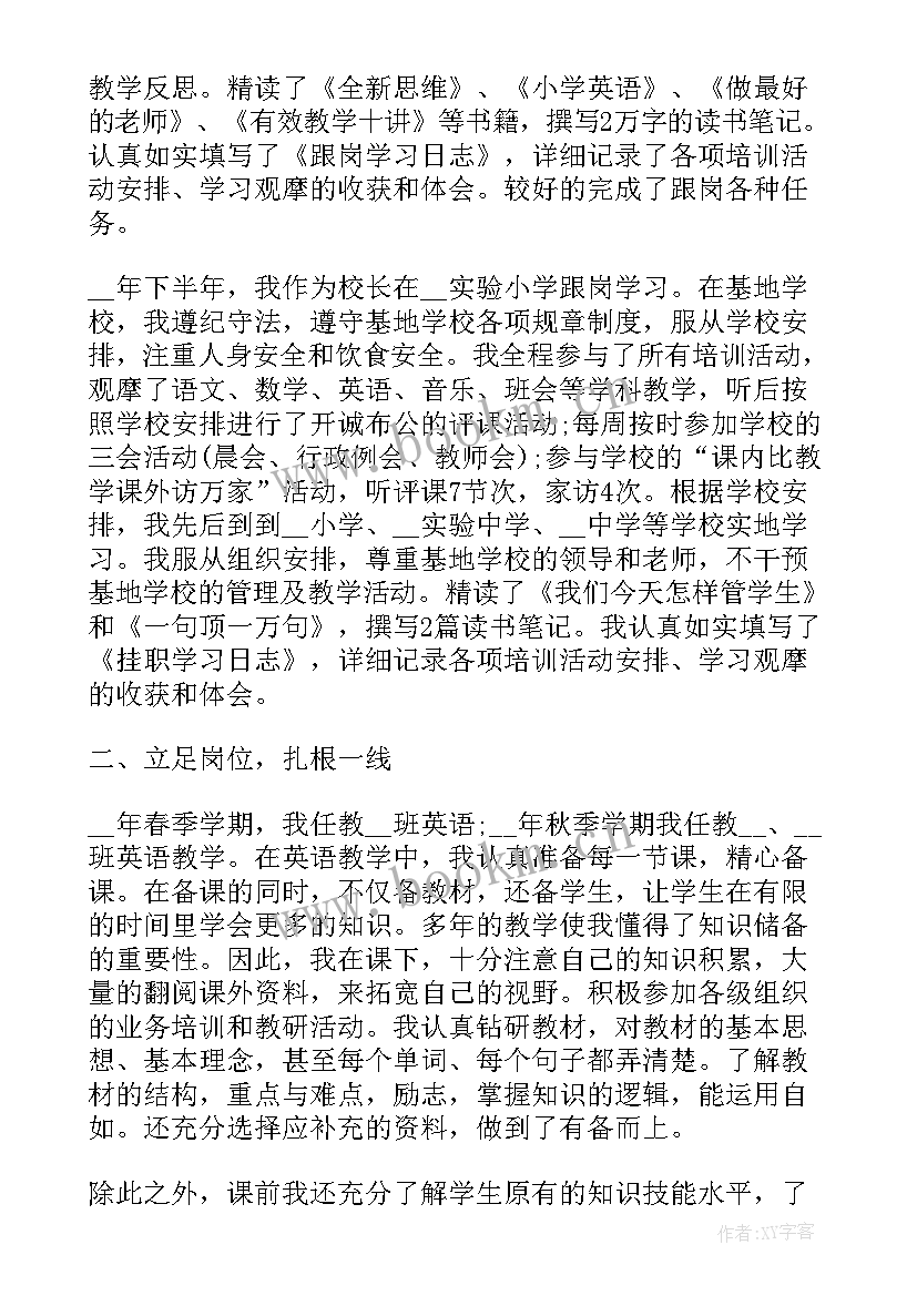 最新青年教师工作情况的总结报告 青年教师工作情况总结(汇总5篇)