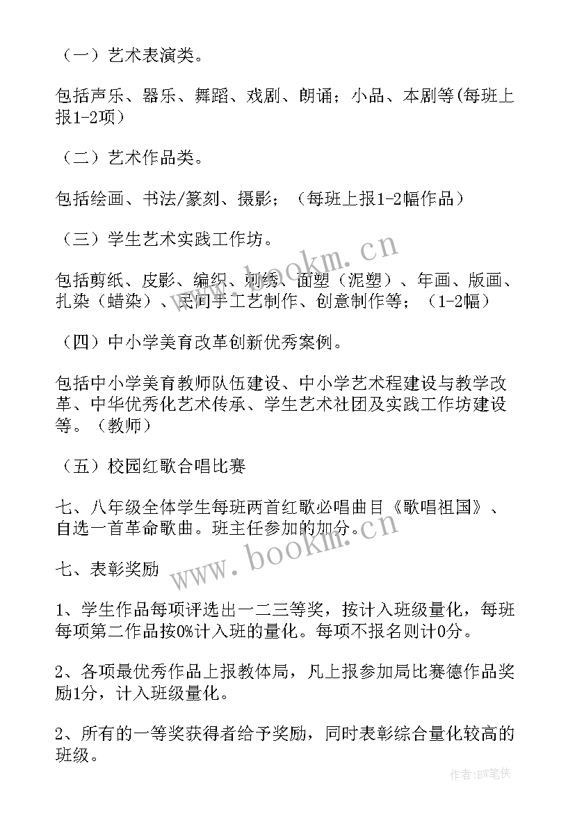 最新文化艺术节活动策划方案政府(汇总10篇)