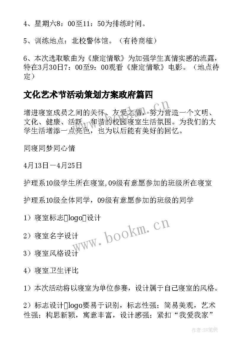 最新文化艺术节活动策划方案政府(汇总10篇)