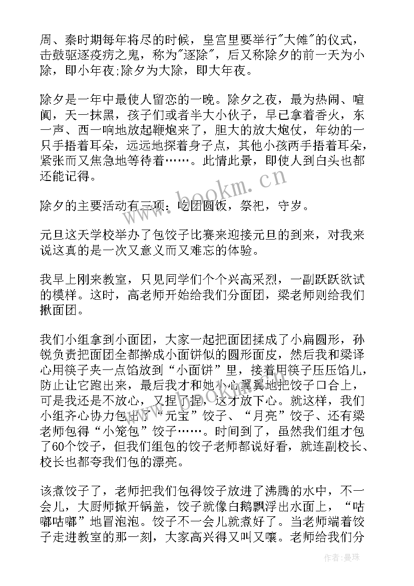 最新庆祝元旦手抄报画(通用5篇)