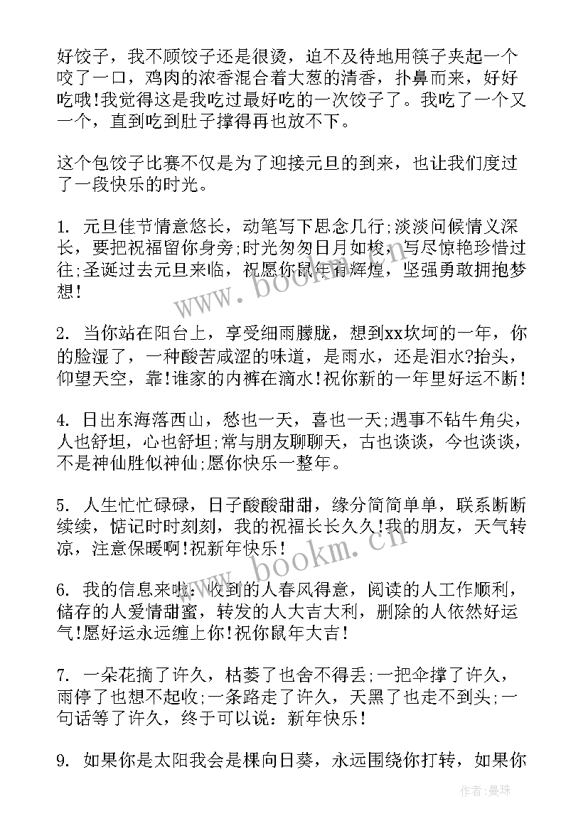 最新庆祝元旦手抄报画(通用5篇)