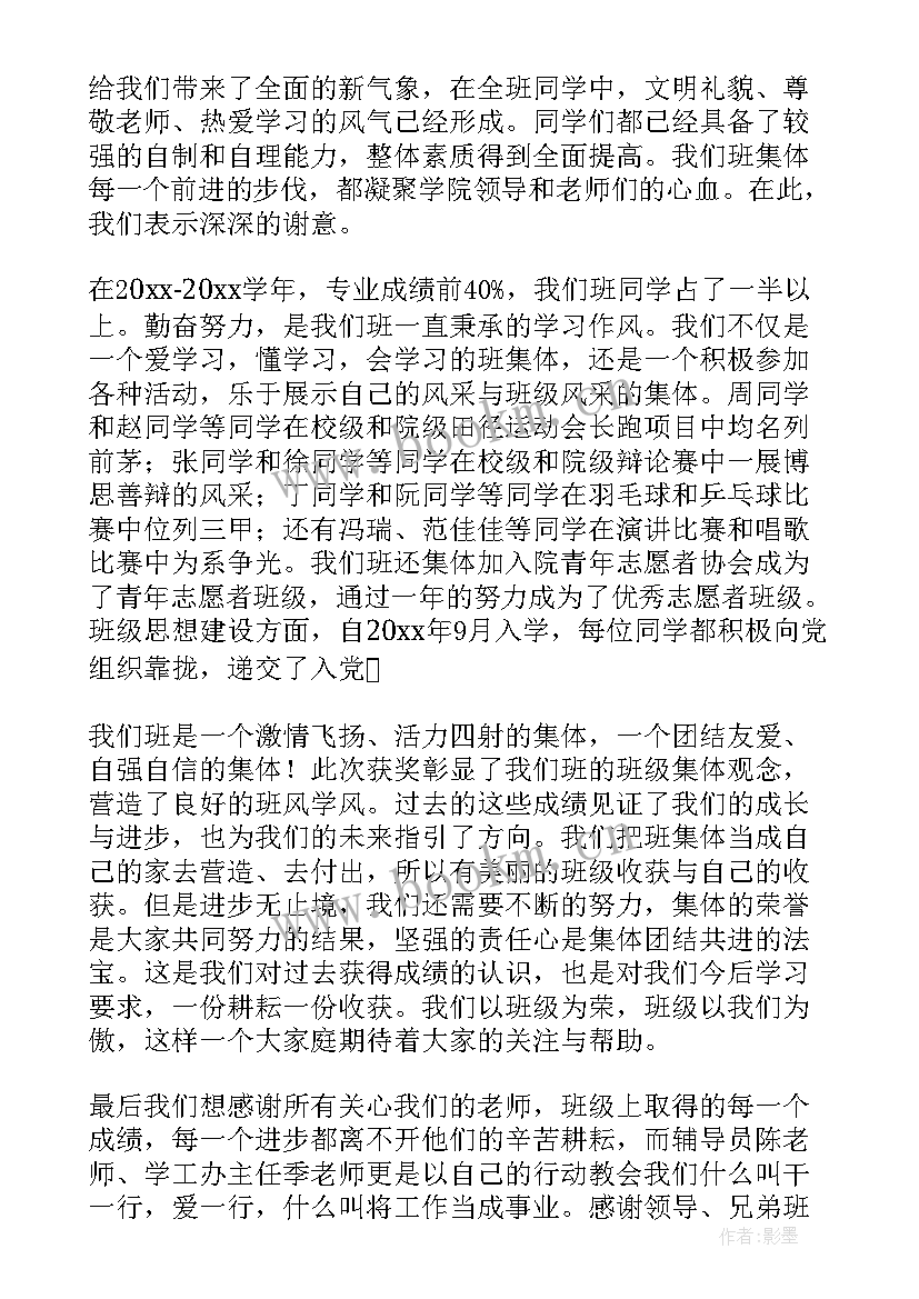 2023年安全获奖感言 安全生产先进集体获奖单位发言稿(大全5篇)