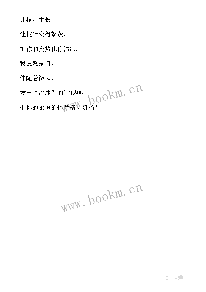 2023年田径运动广播稿件 致田径运动员广播稿(精选5篇)