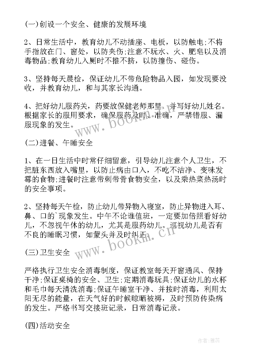 最新小班配班个人计划上学期(汇总10篇)