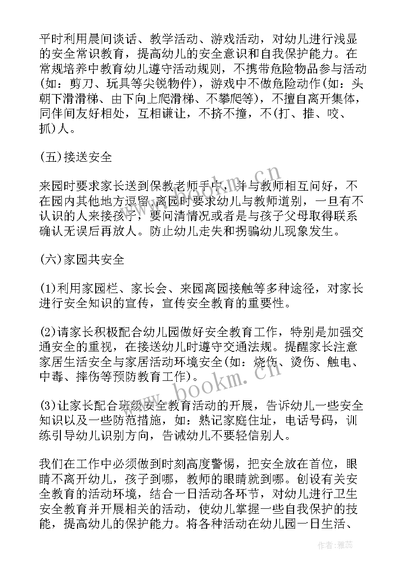 最新小班配班个人计划上学期(汇总10篇)