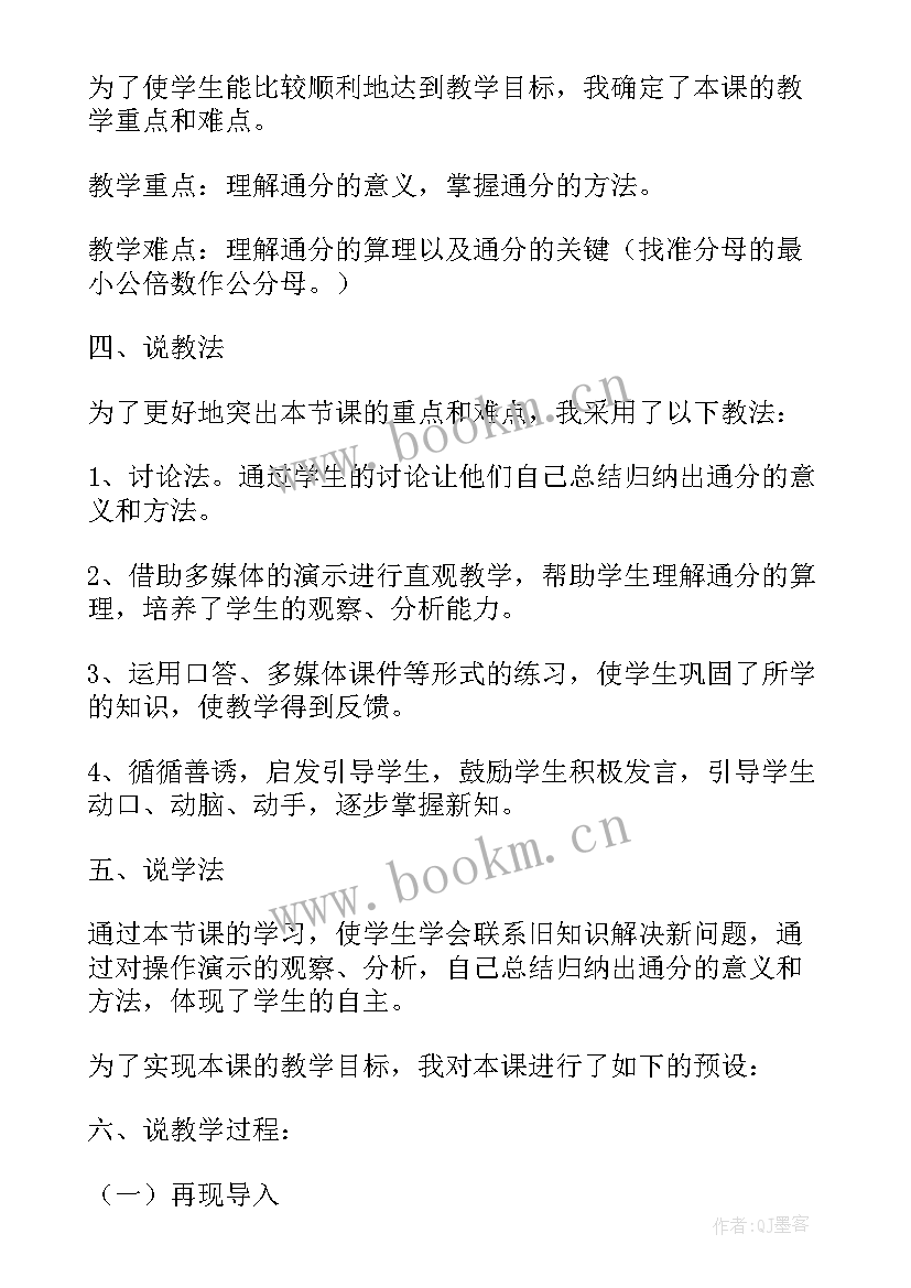 2023年五年级数学人教版期末试卷 人教版五年级数学说课稿(通用6篇)