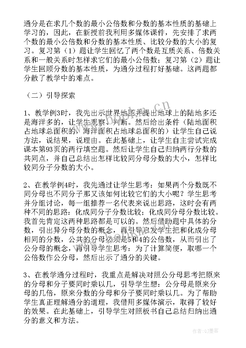 2023年五年级数学人教版期末试卷 人教版五年级数学说课稿(通用6篇)