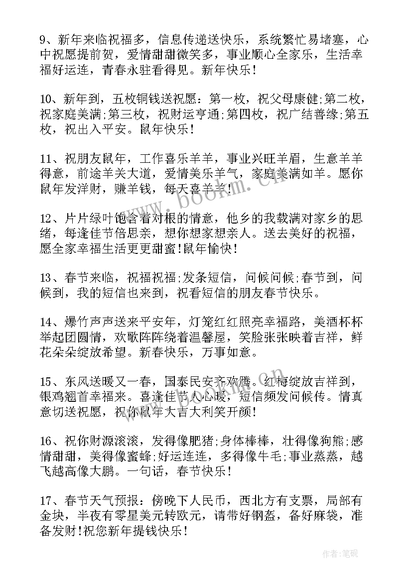 2023年新年快乐拜年祝福语 新年快乐祝福语文案祝老师新年快乐祝福语(优质5篇)