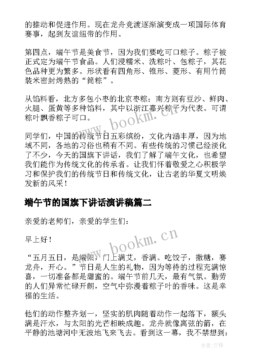 2023年端午节的国旗下讲话演讲稿(优秀8篇)