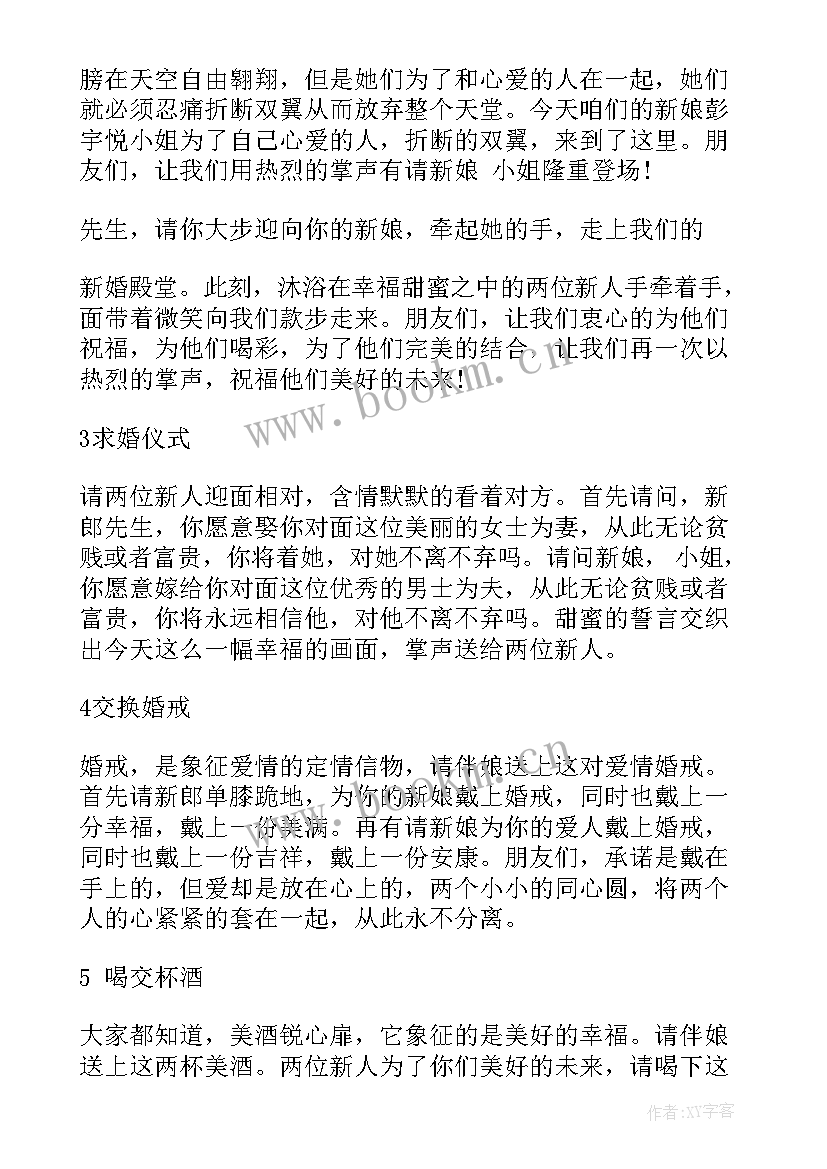 2023年教堂式婚礼主持词(优质5篇)