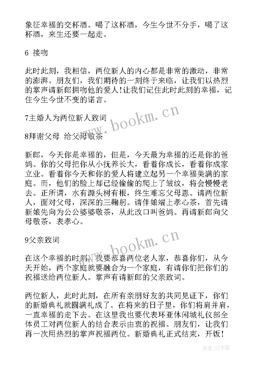 2023年教堂式婚礼主持词(优质5篇)