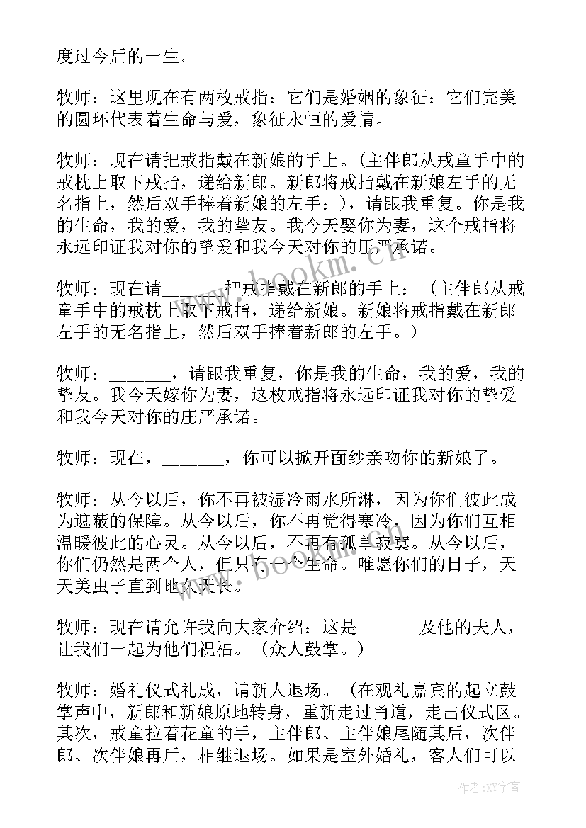 2023年教堂式婚礼主持词(优质5篇)