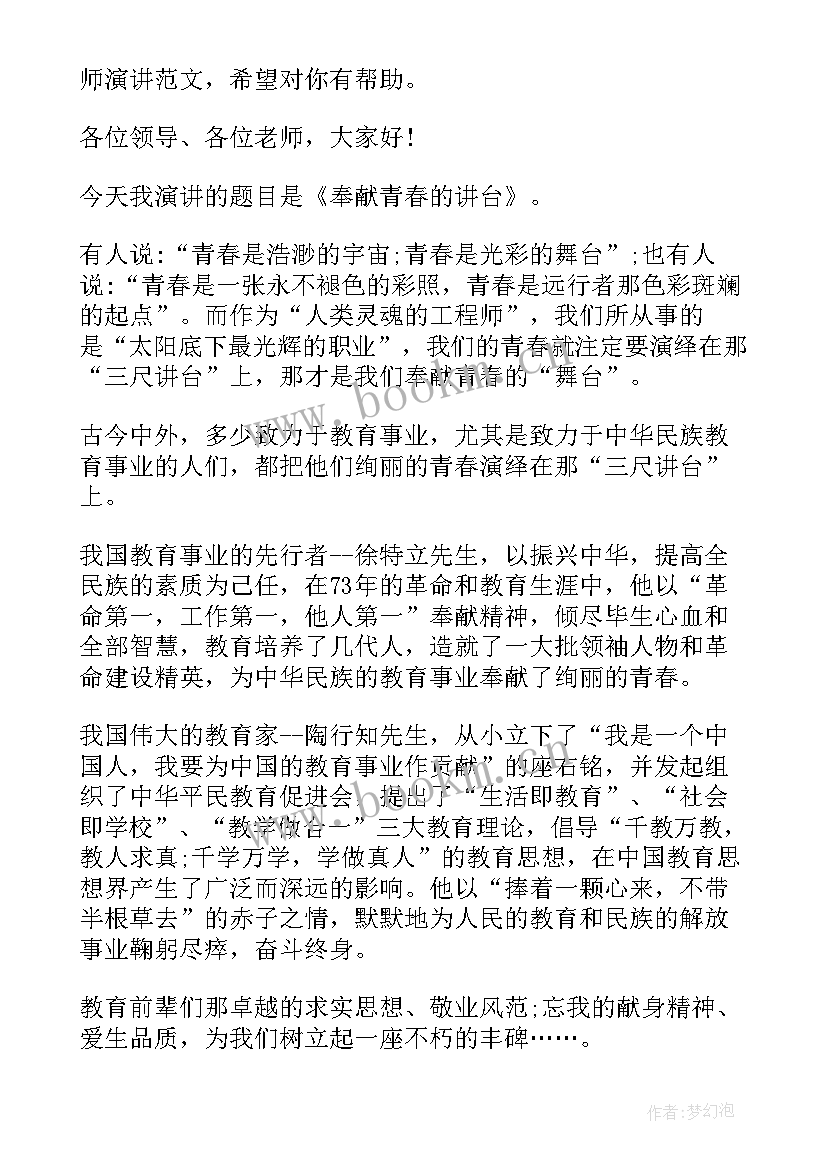 2023年青年教师廉洁从教心得体会(实用9篇)