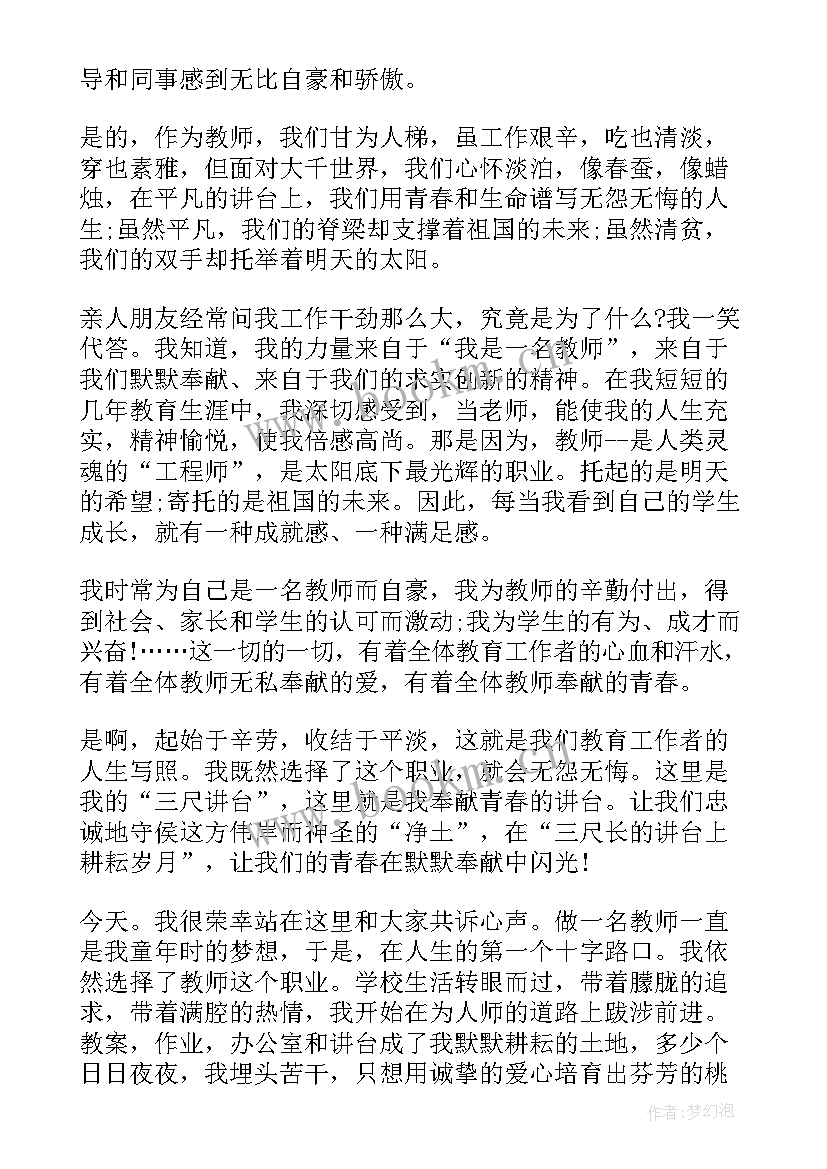 2023年青年教师廉洁从教心得体会(实用9篇)