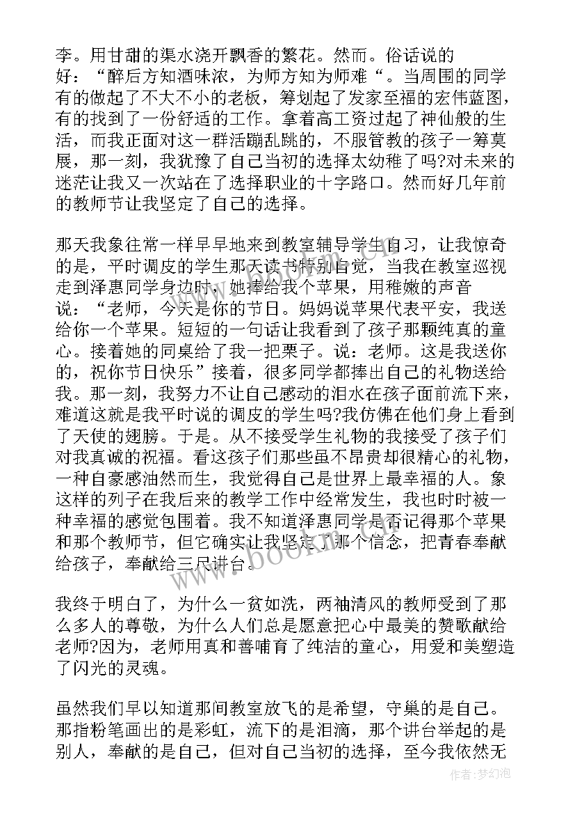 2023年青年教师廉洁从教心得体会(实用9篇)