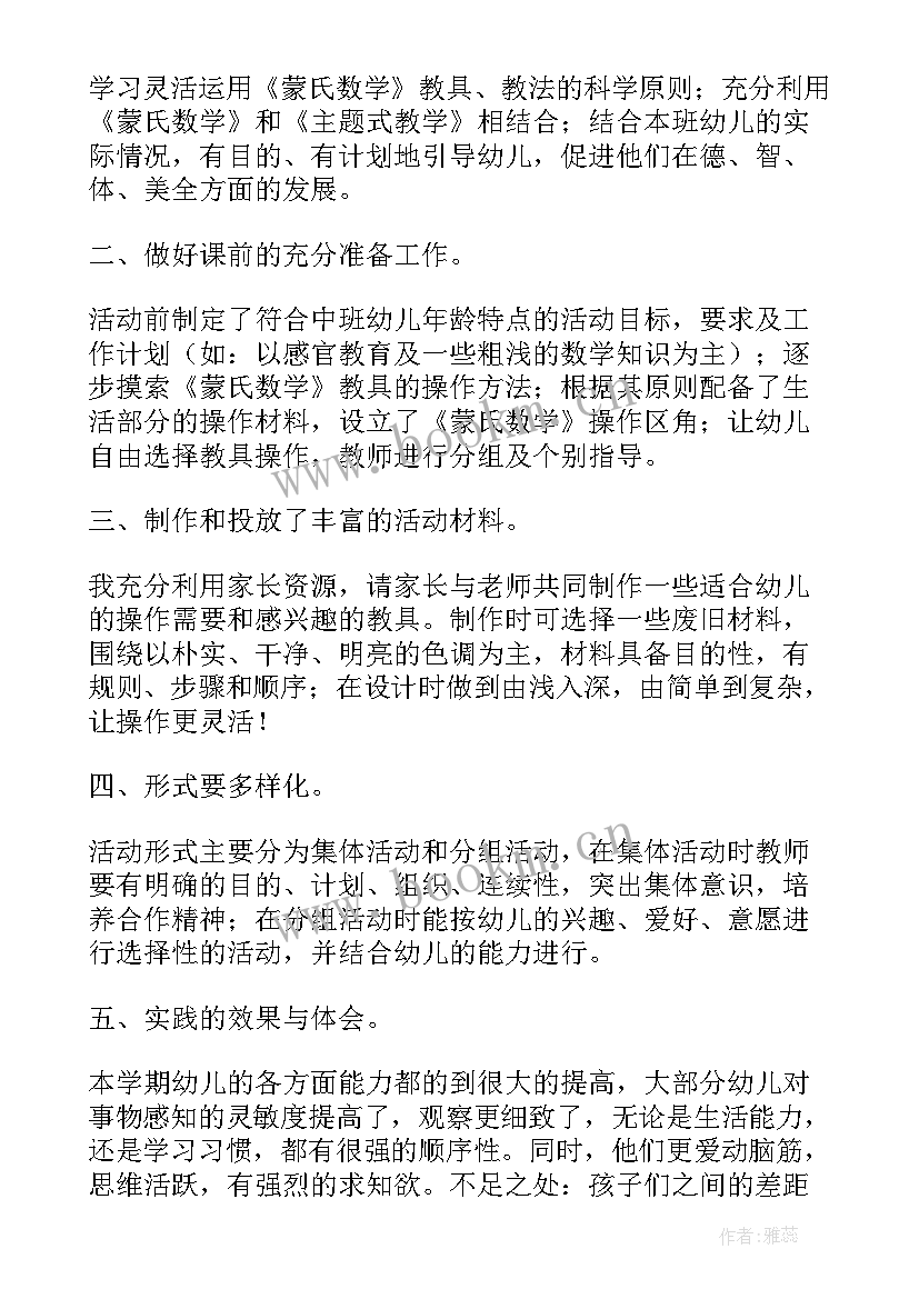 中班教学总结上学期(大全6篇)